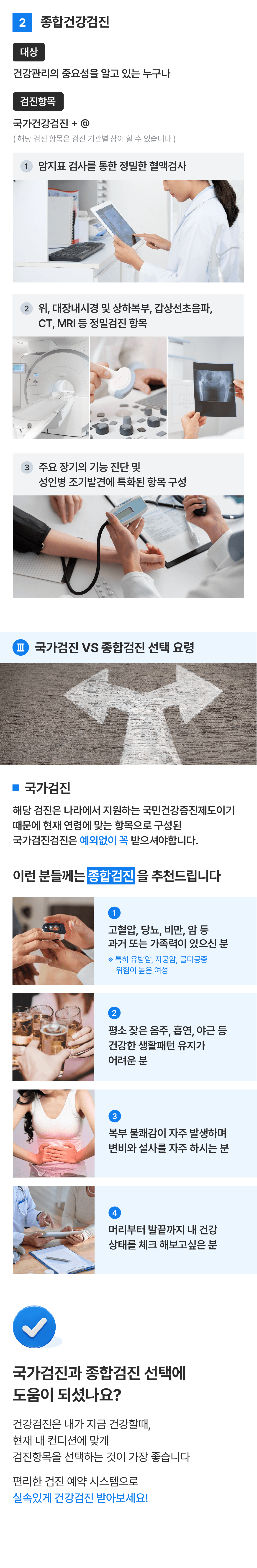 종합검진
